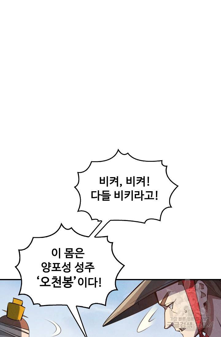 만고지존 77화 63
