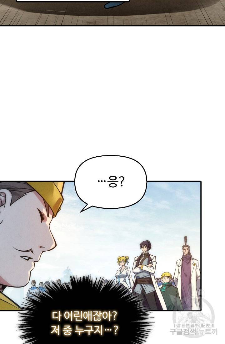 만고지존 77화 66