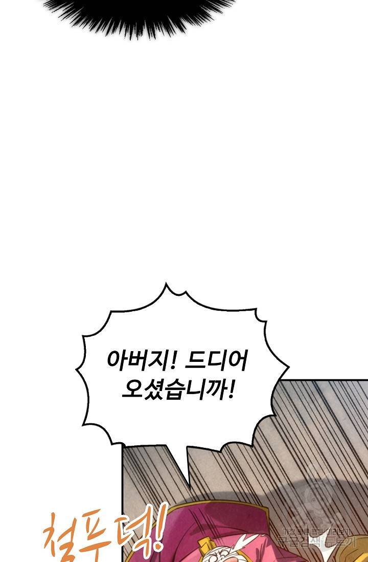 만고지존 77화 67