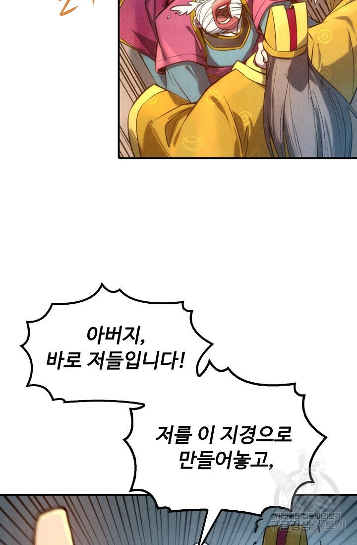 만고지존 77화 68