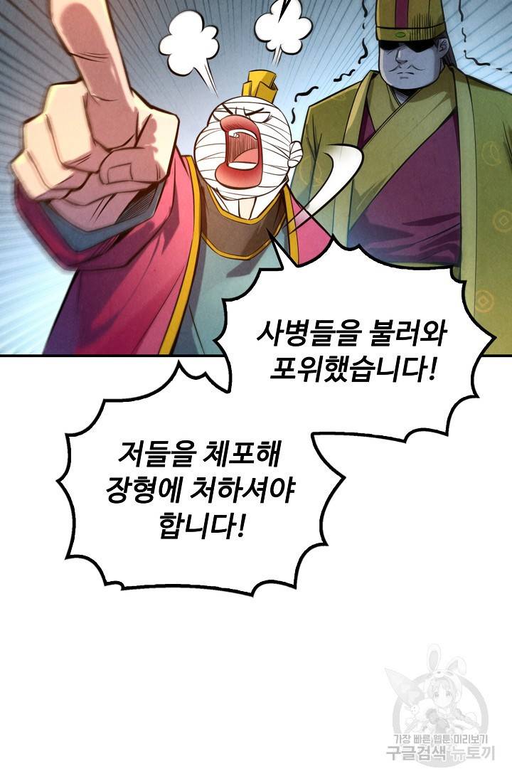 만고지존 77화 69