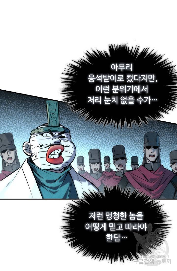 만고지존 77화 70