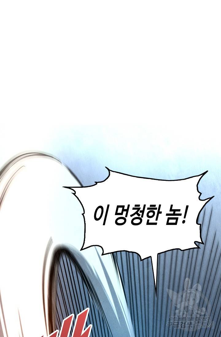 만고지존 77화 71