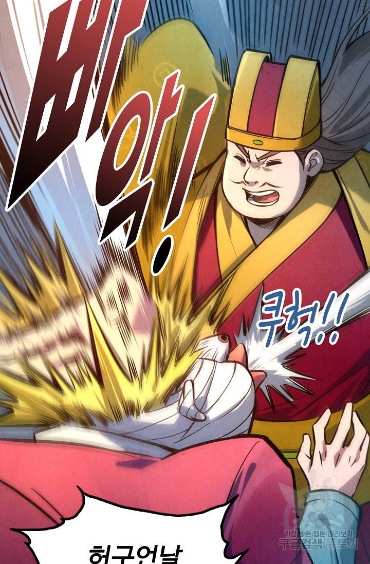만고지존 77화 72