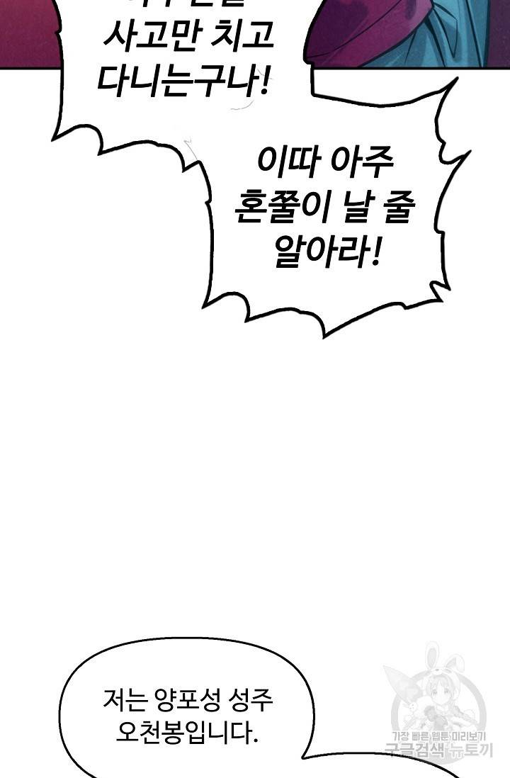 만고지존 77화 73