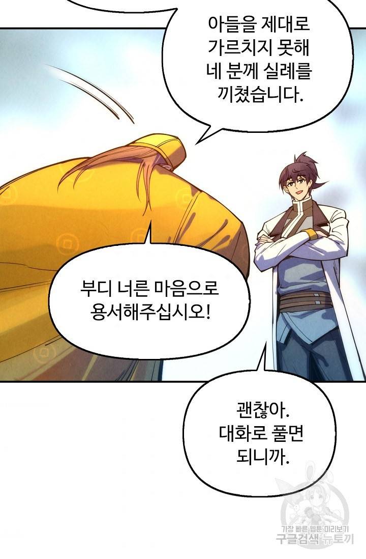 만고지존 77화 74