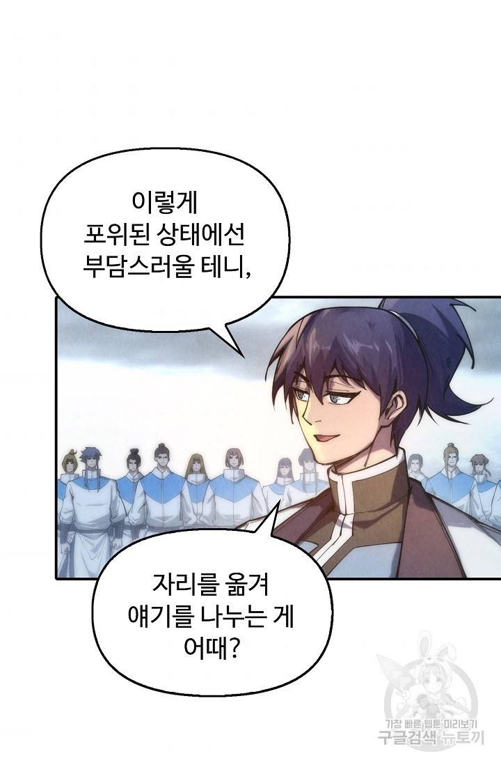 만고지존 77화 75