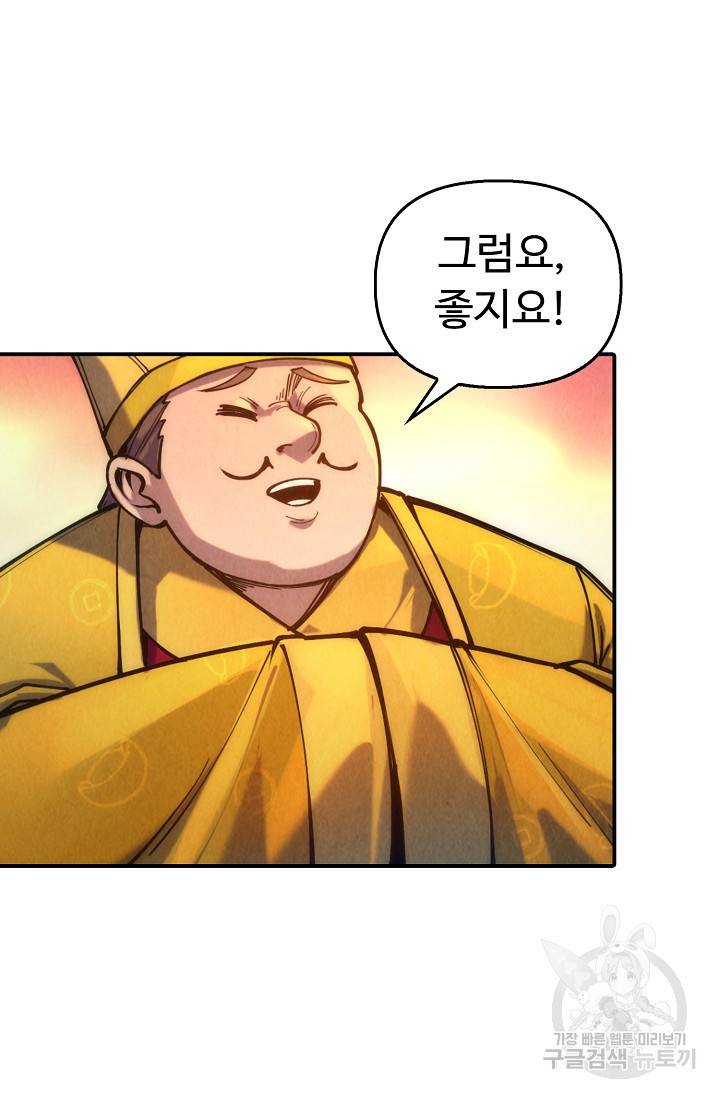 만고지존 77화 76