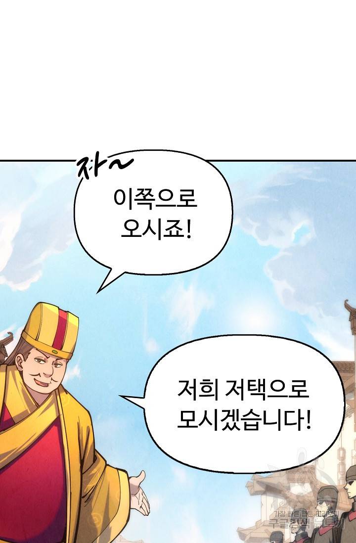 만고지존 77화 77
