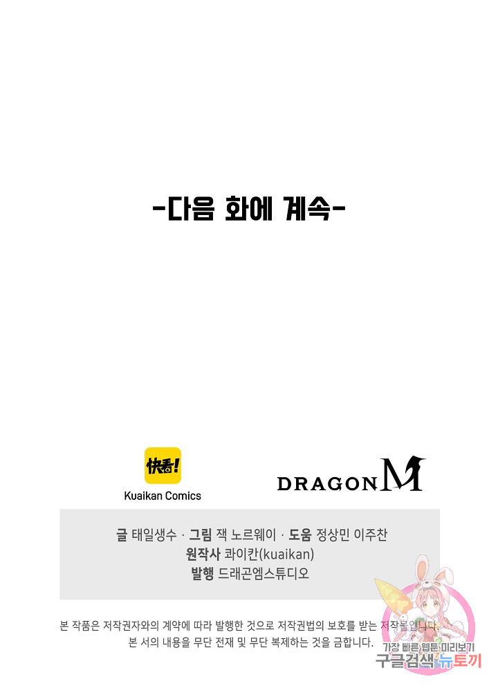 만고지존 77화 79