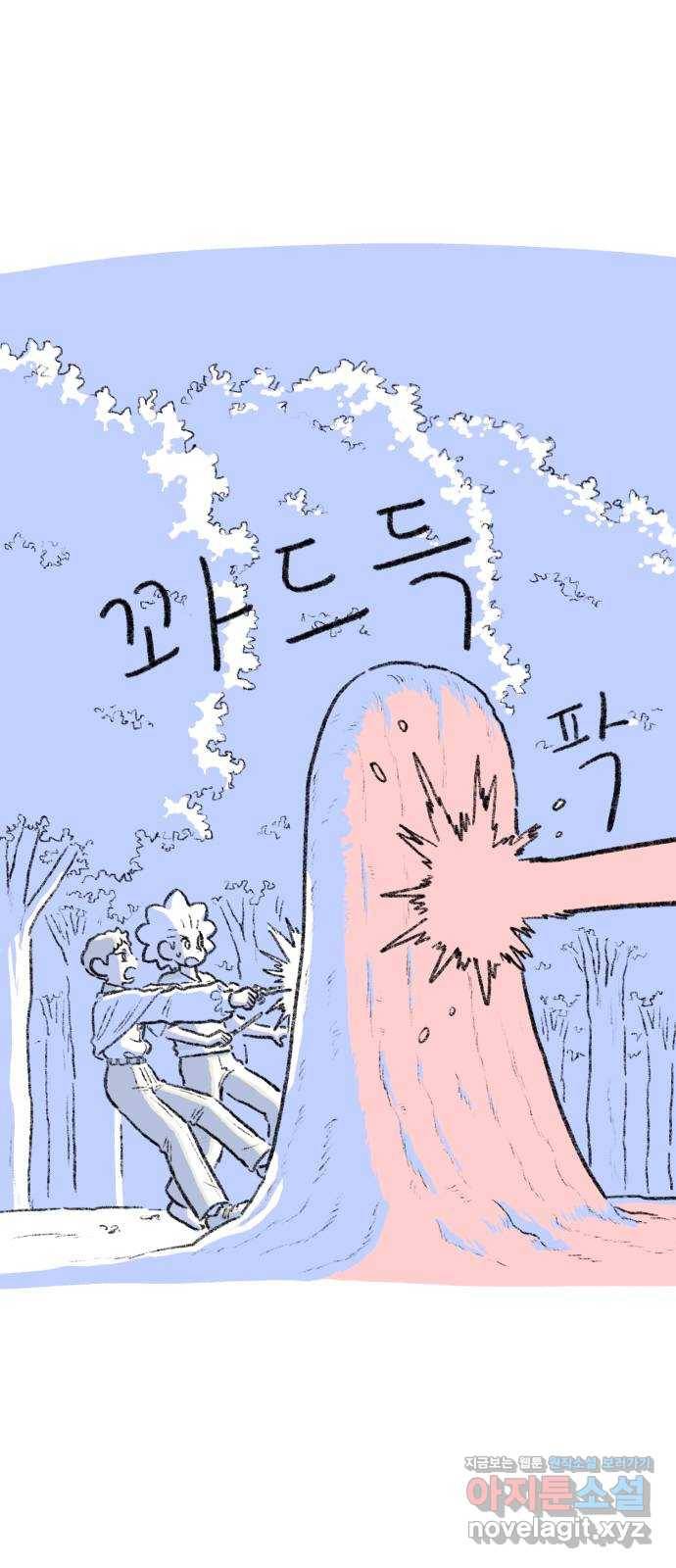나쁜 마법사의 꿈 30화 2