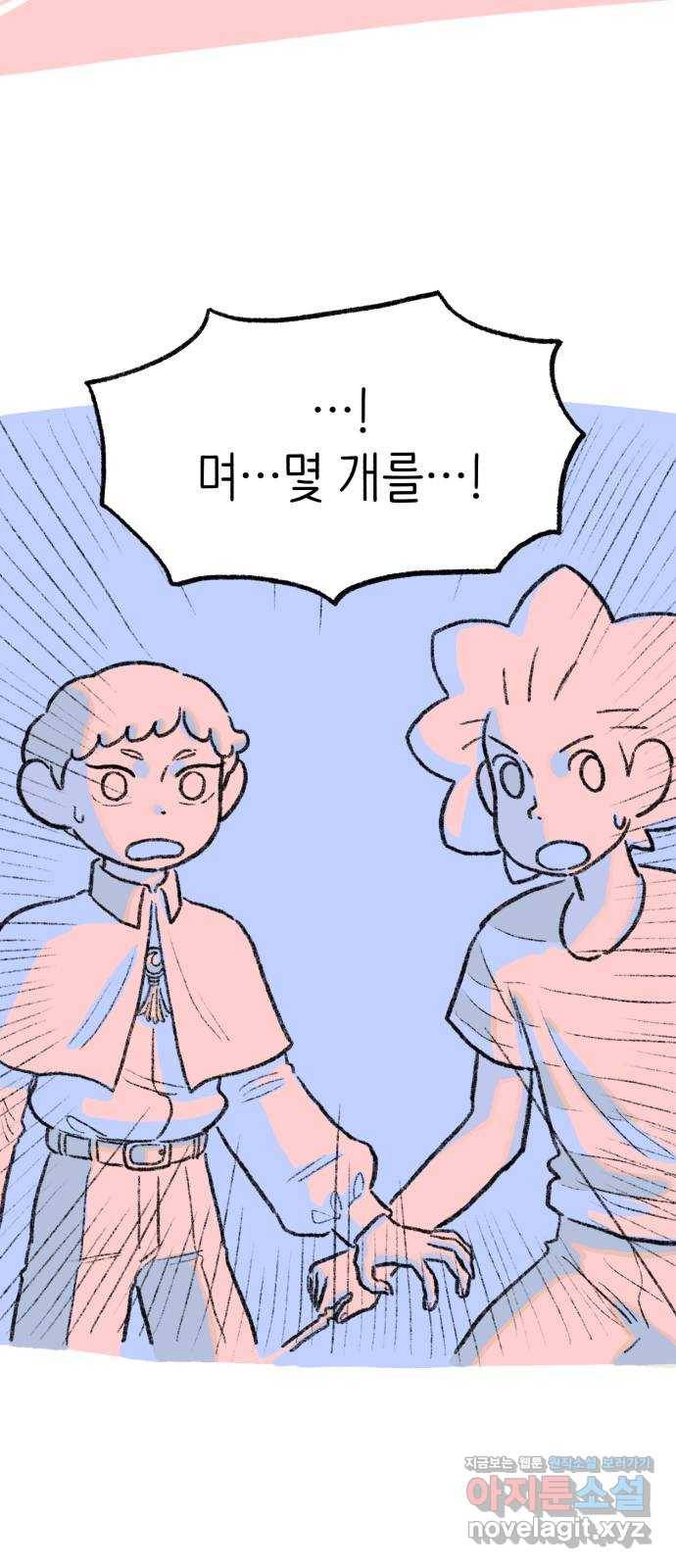 나쁜 마법사의 꿈 30화 5