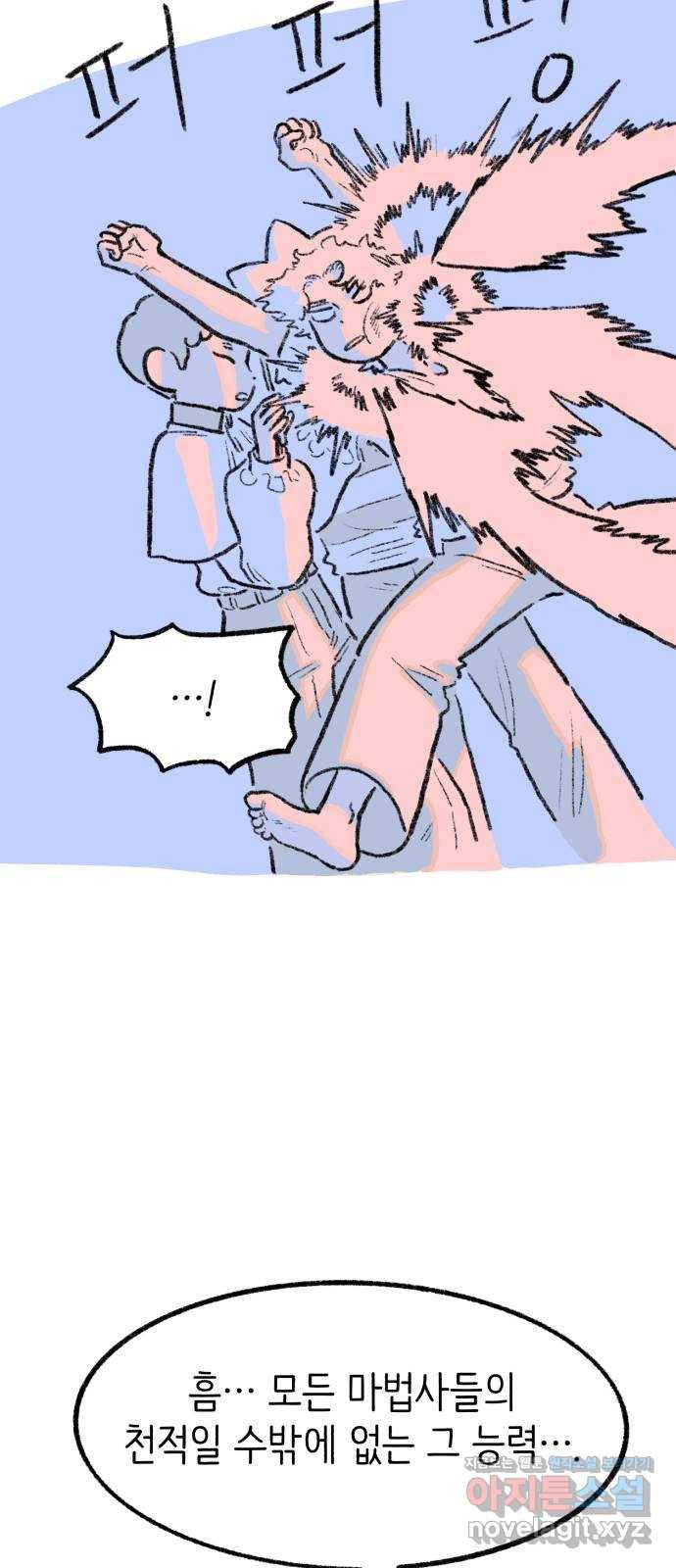 나쁜 마법사의 꿈 30화 7