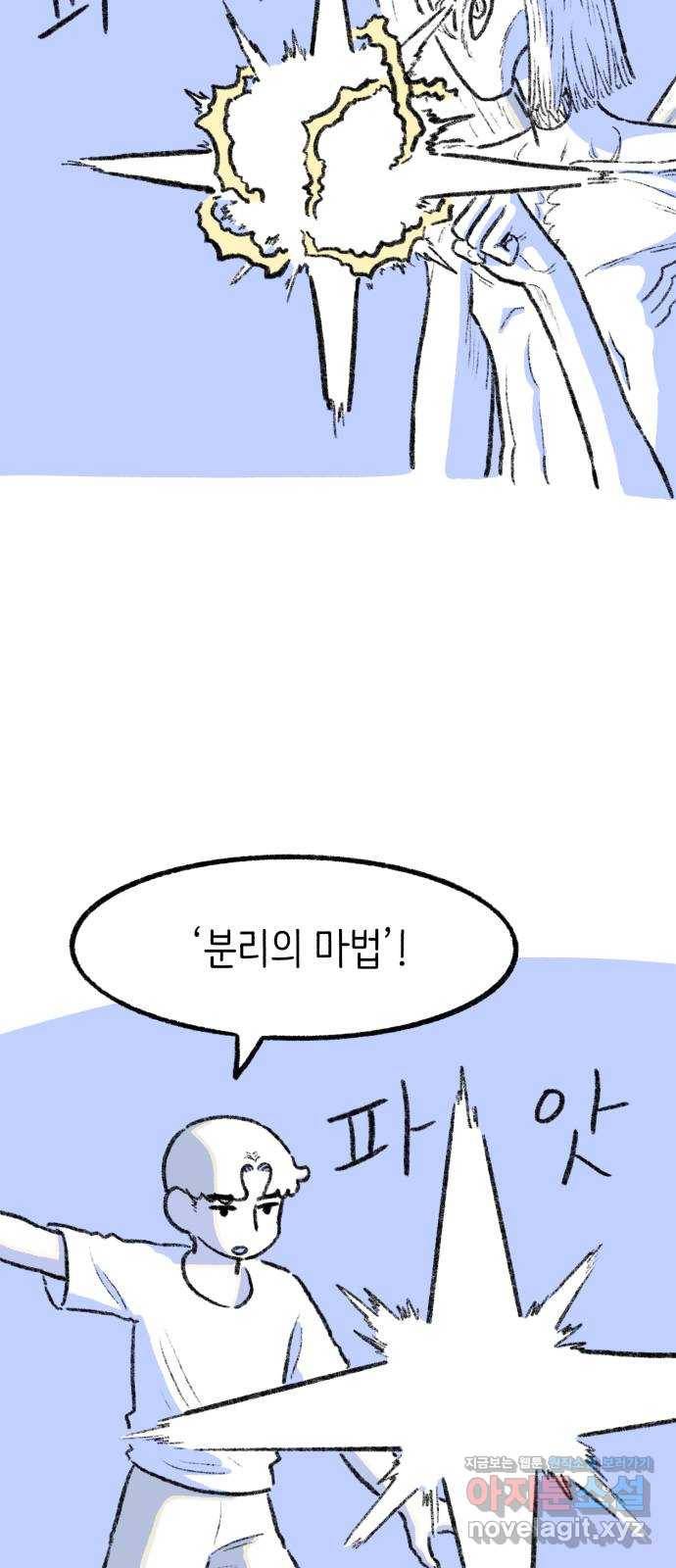 나쁜 마법사의 꿈 30화 9