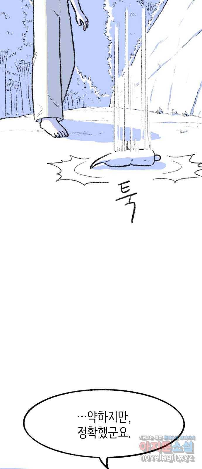 나쁜 마법사의 꿈 30화 16