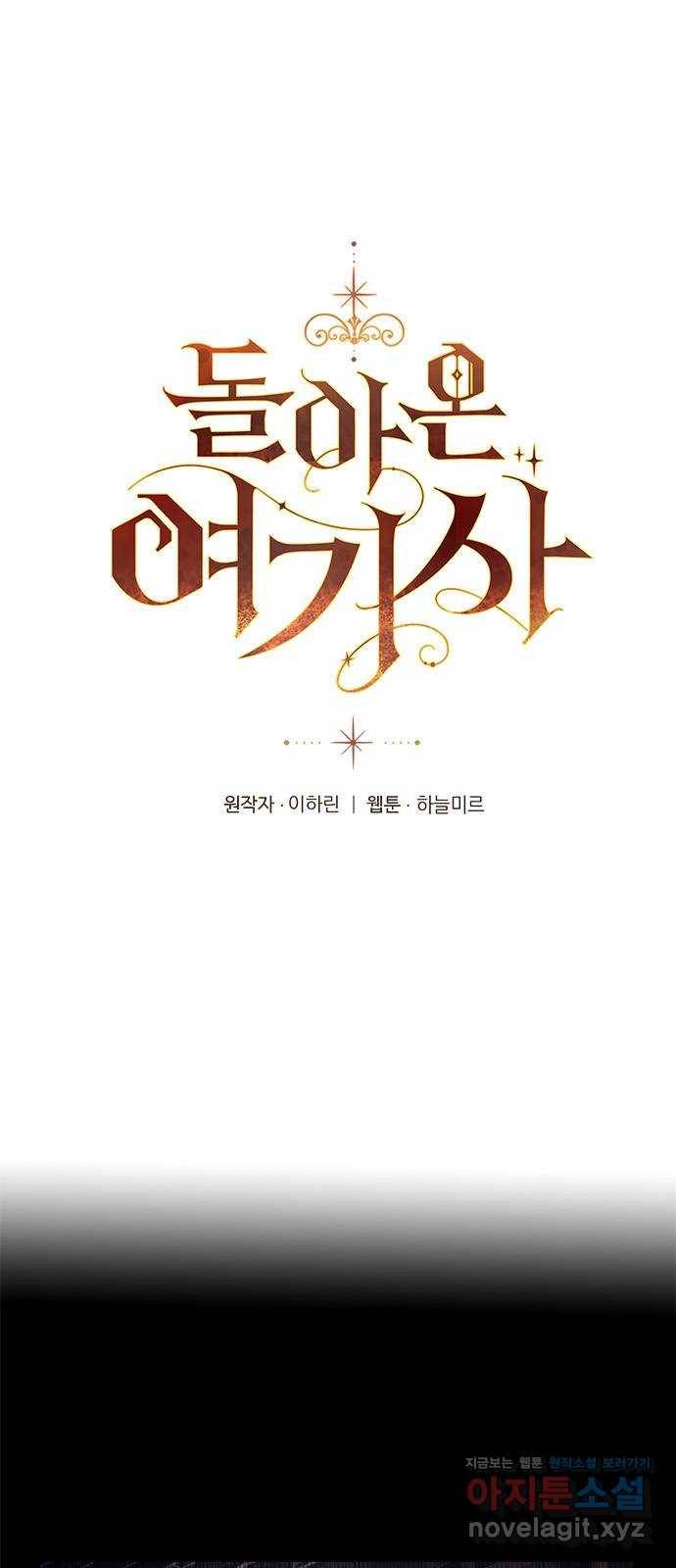 돌아온 여기사 65화 1