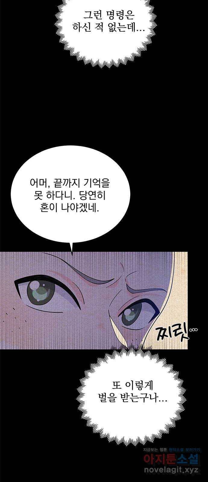 돌아온 여기사 65화 8