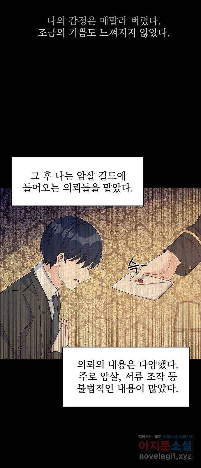 돌아온 여기사 65화 19