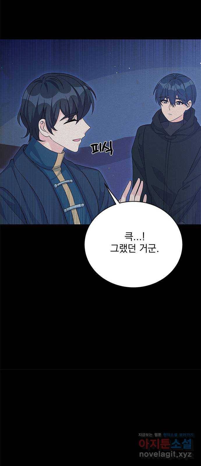 돌아온 여기사 65화 53