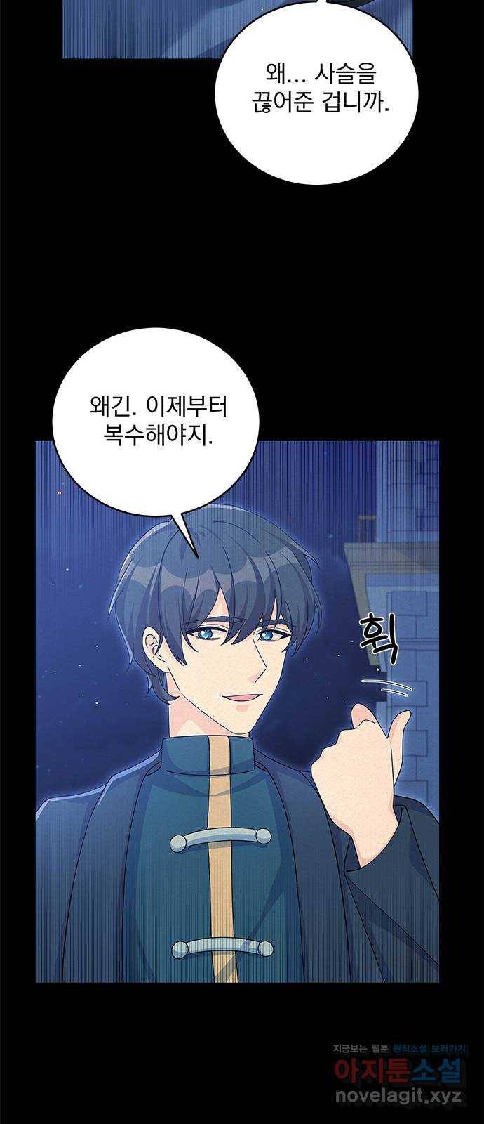 돌아온 여기사 65화 56
