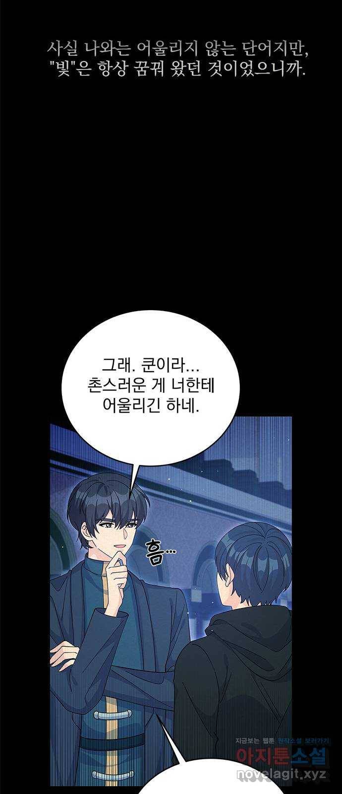 돌아온 여기사 65화 63