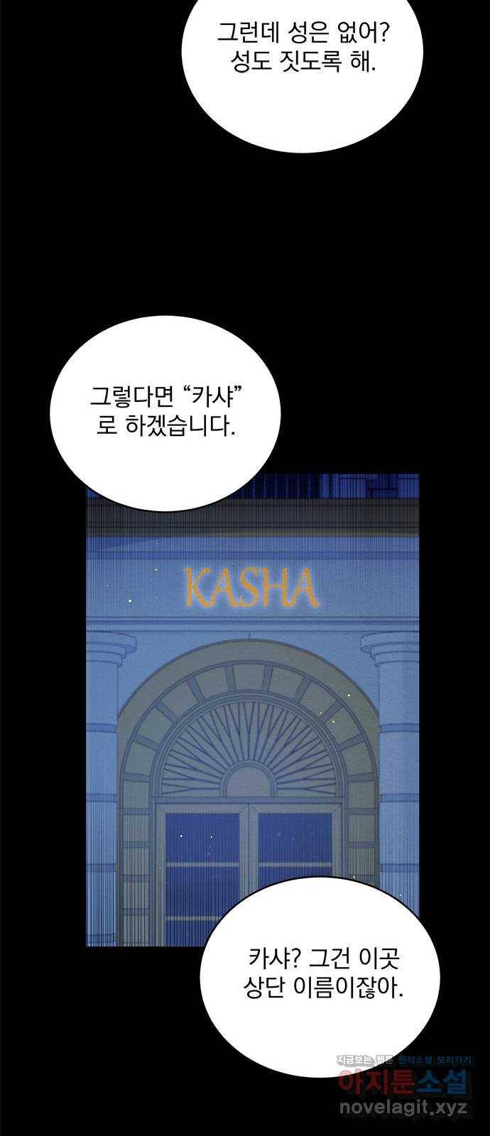 돌아온 여기사 65화 64