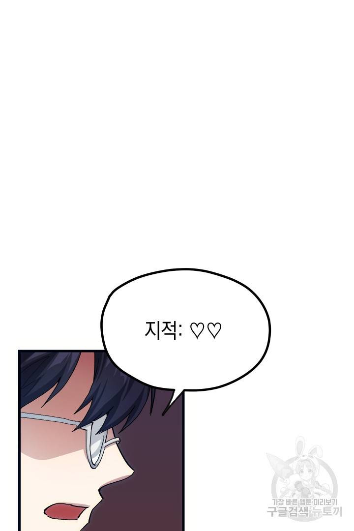 뉴비 키워서 갈아먹기 11화 2