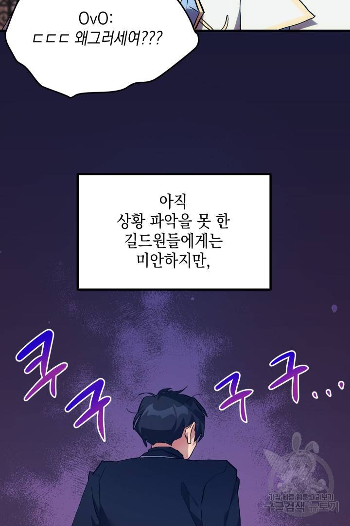 뉴비 키워서 갈아먹기 11화 6