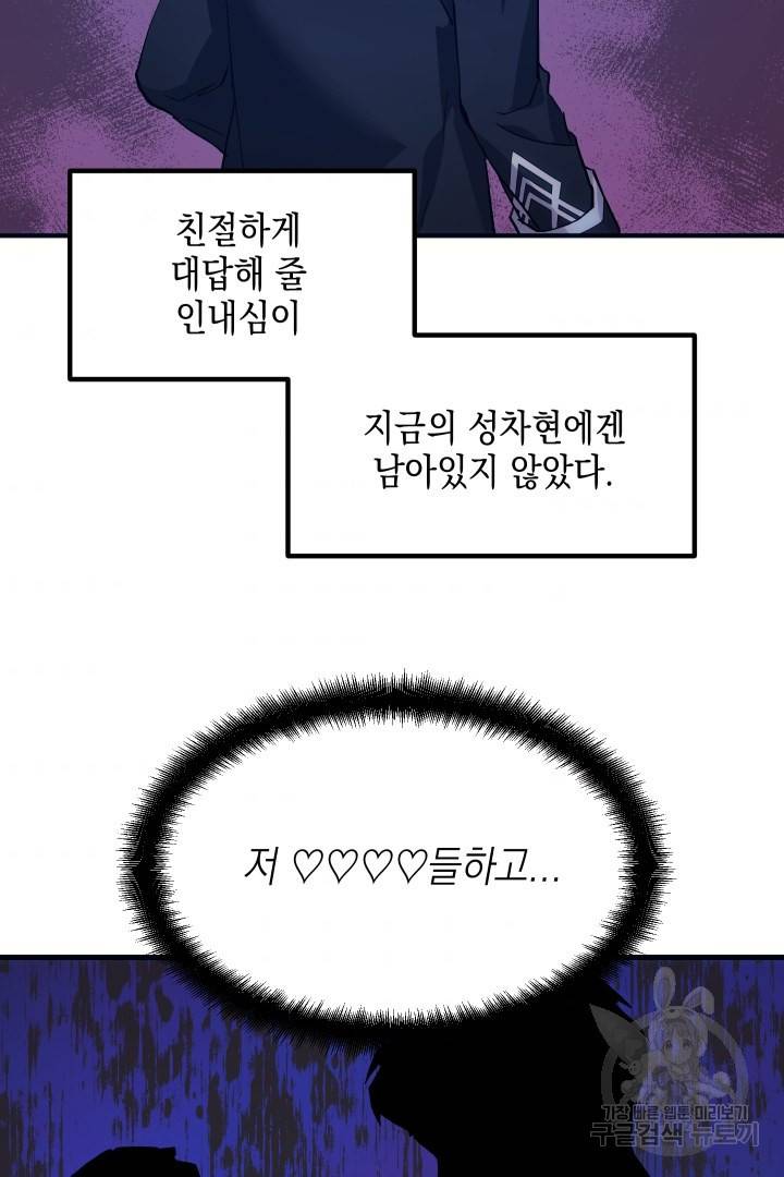 뉴비 키워서 갈아먹기 11화 7