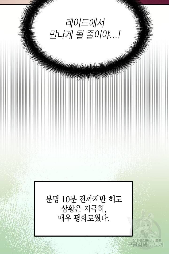 뉴비 키워서 갈아먹기 11화 9