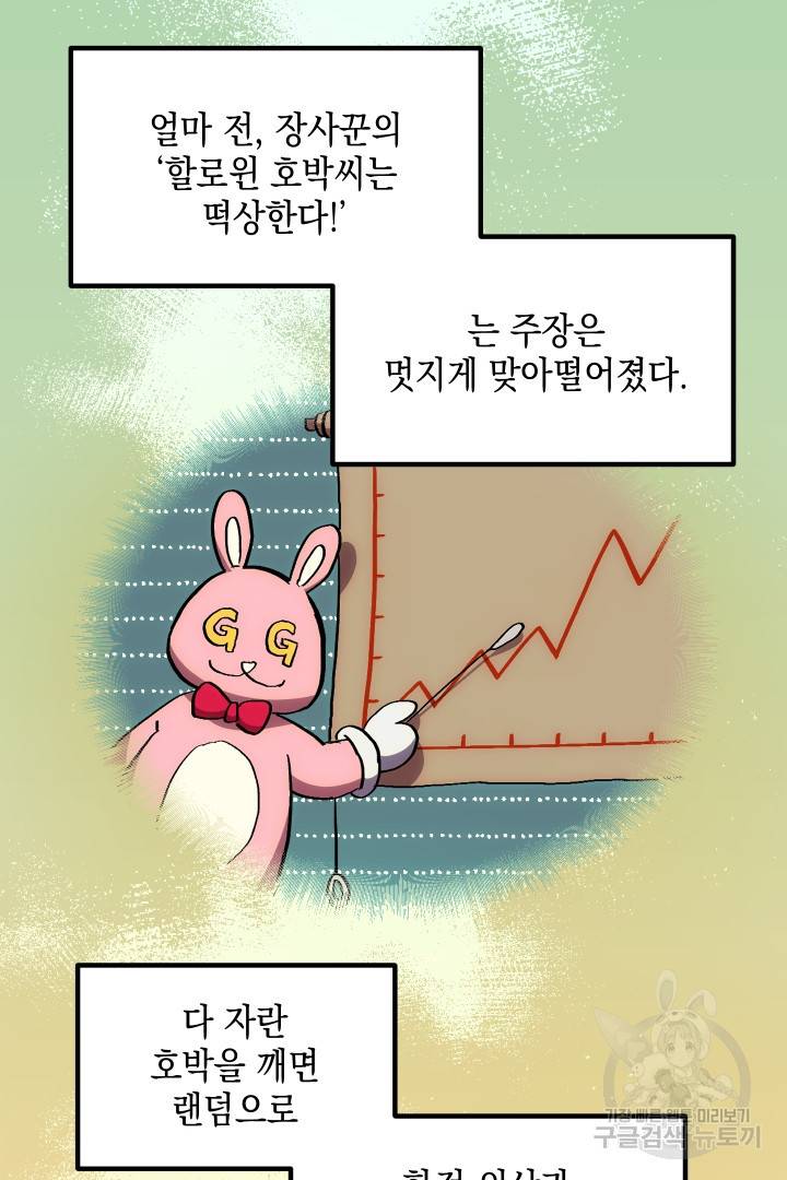 뉴비 키워서 갈아먹기 11화 10