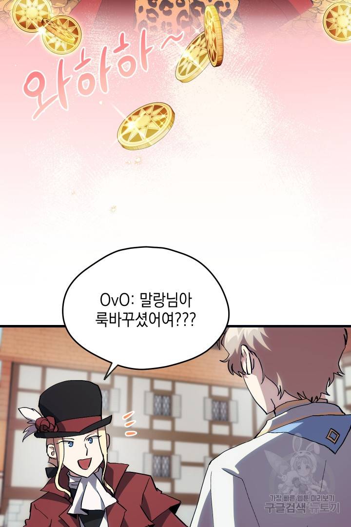 뉴비 키워서 갈아먹기 11화 13