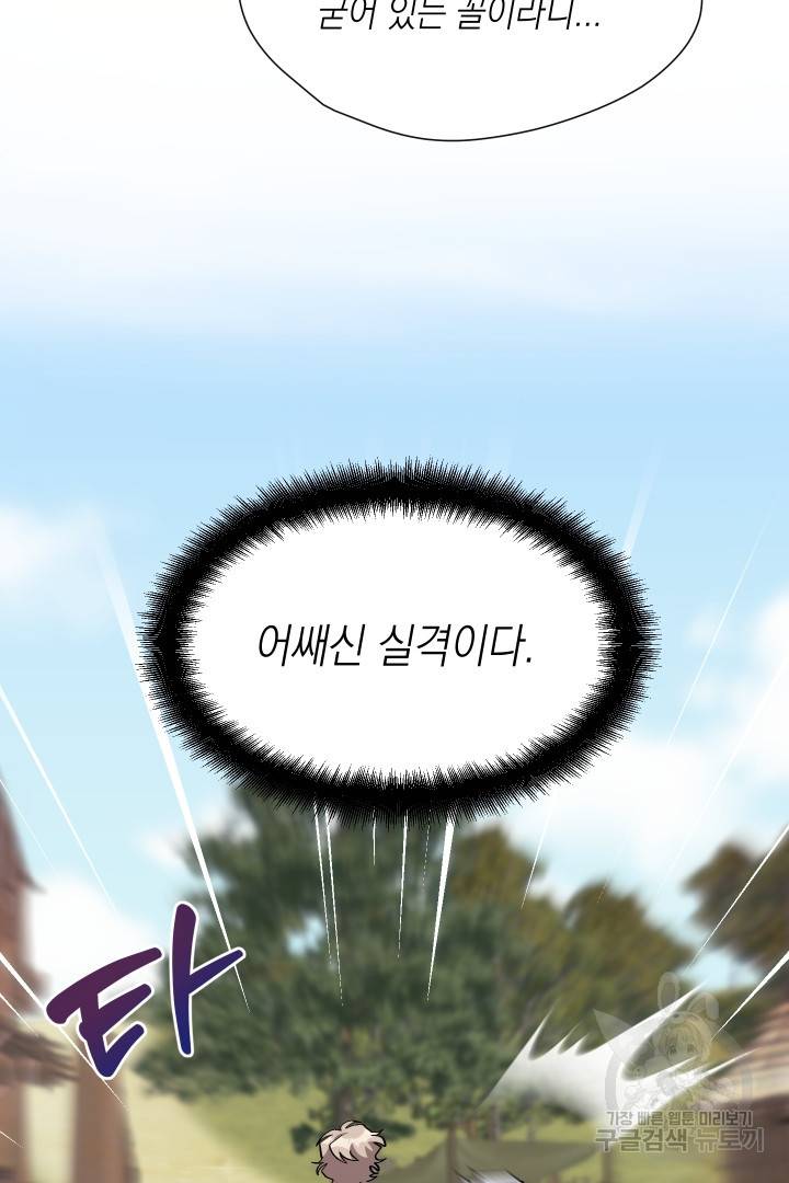뉴비 키워서 갈아먹기 18화 11