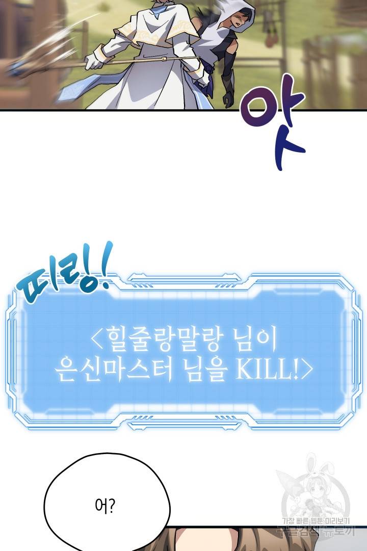 뉴비 키워서 갈아먹기 18화 12