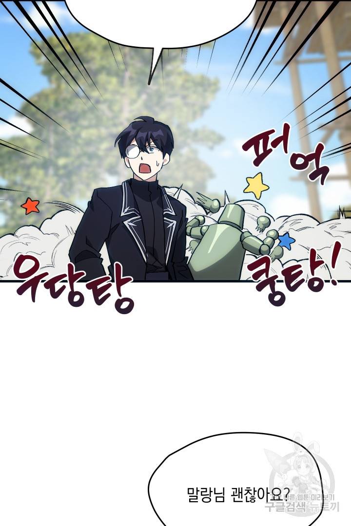 뉴비 키워서 갈아먹기 18화 14