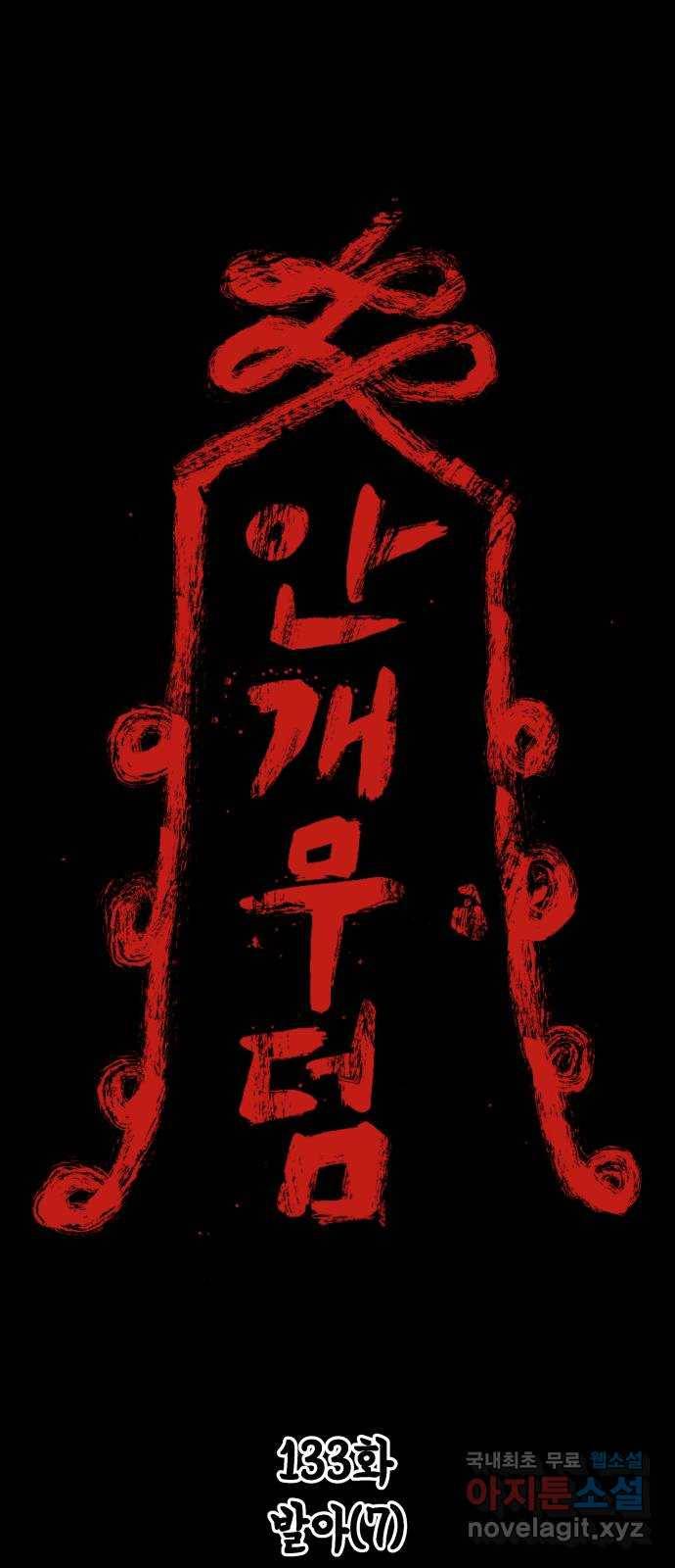 안개무덤 133화 발아 (7) 1