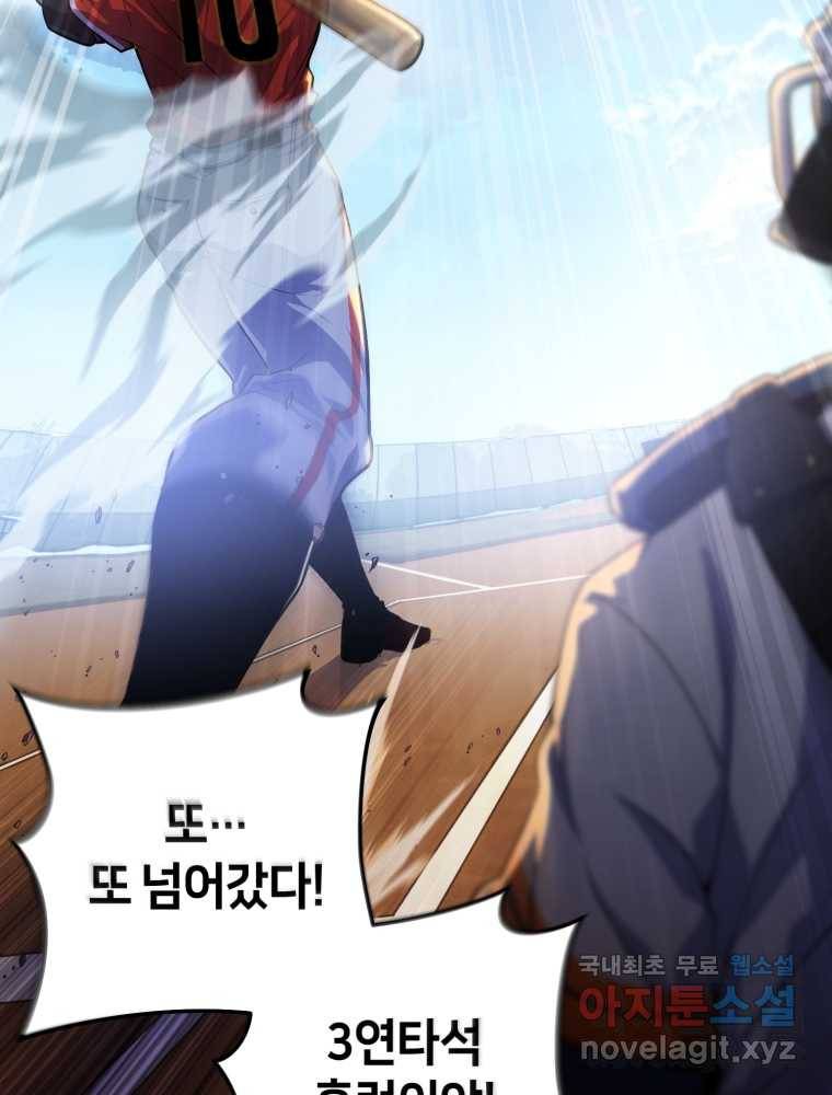 마운드 위의 절대자 3화 7