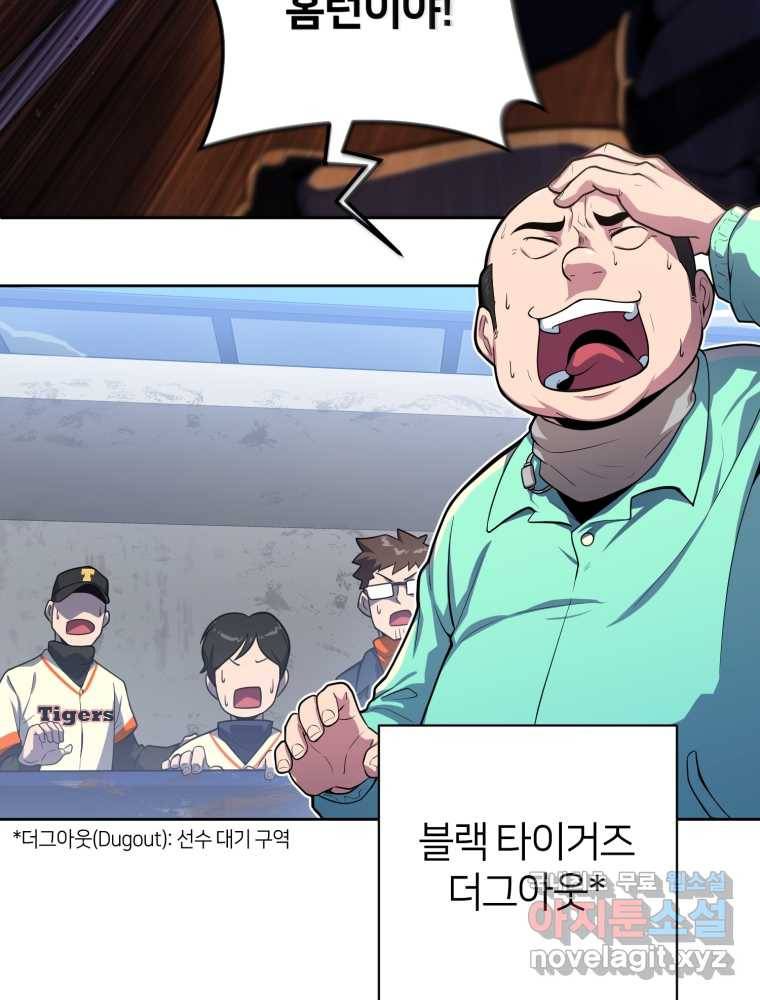 마운드 위의 절대자 3화 8