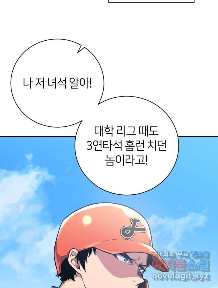 마운드 위의 절대자 3화 9