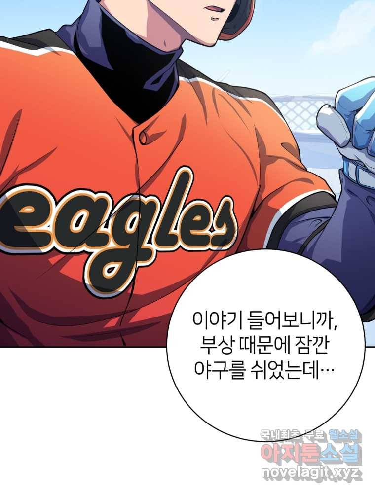 마운드 위의 절대자 3화 10