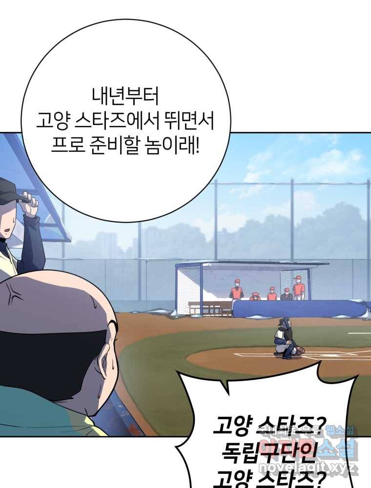 마운드 위의 절대자 3화 11