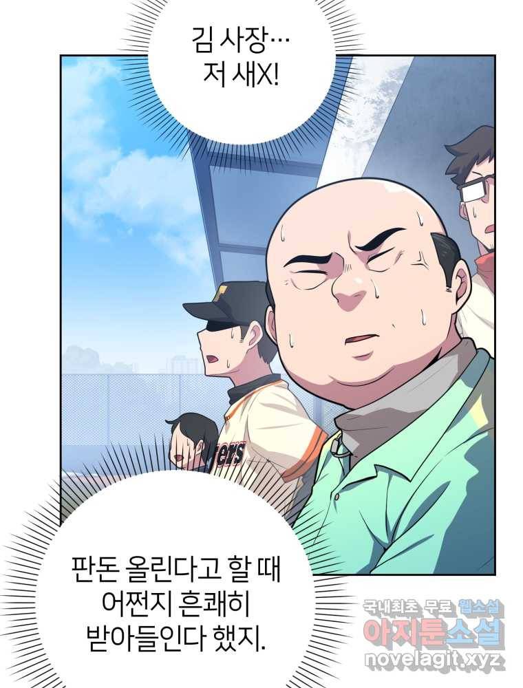 마운드 위의 절대자 3화 15