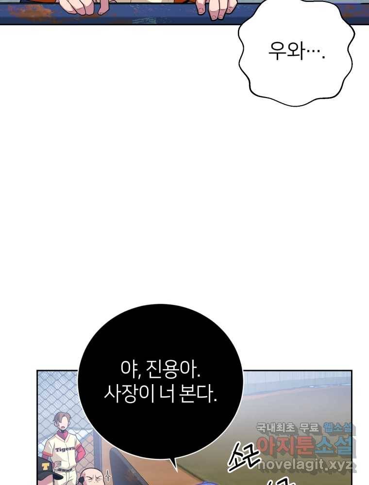 마운드 위의 절대자 3화 17
