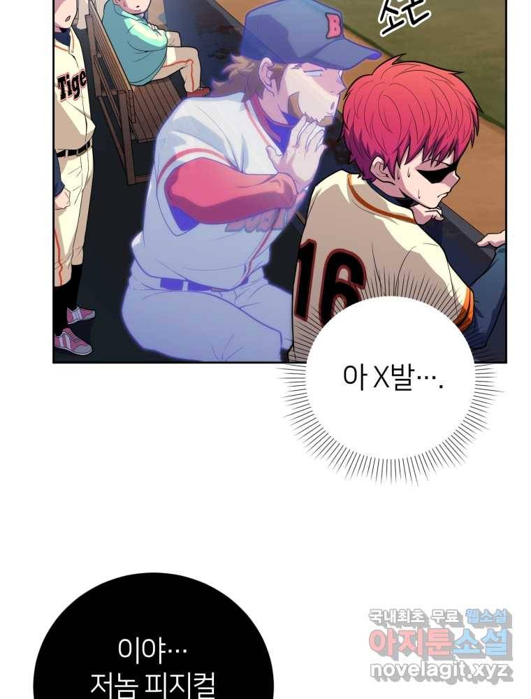 마운드 위의 절대자 3화 18