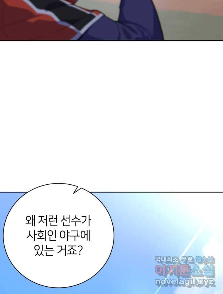 마운드 위의 절대자 3화 21