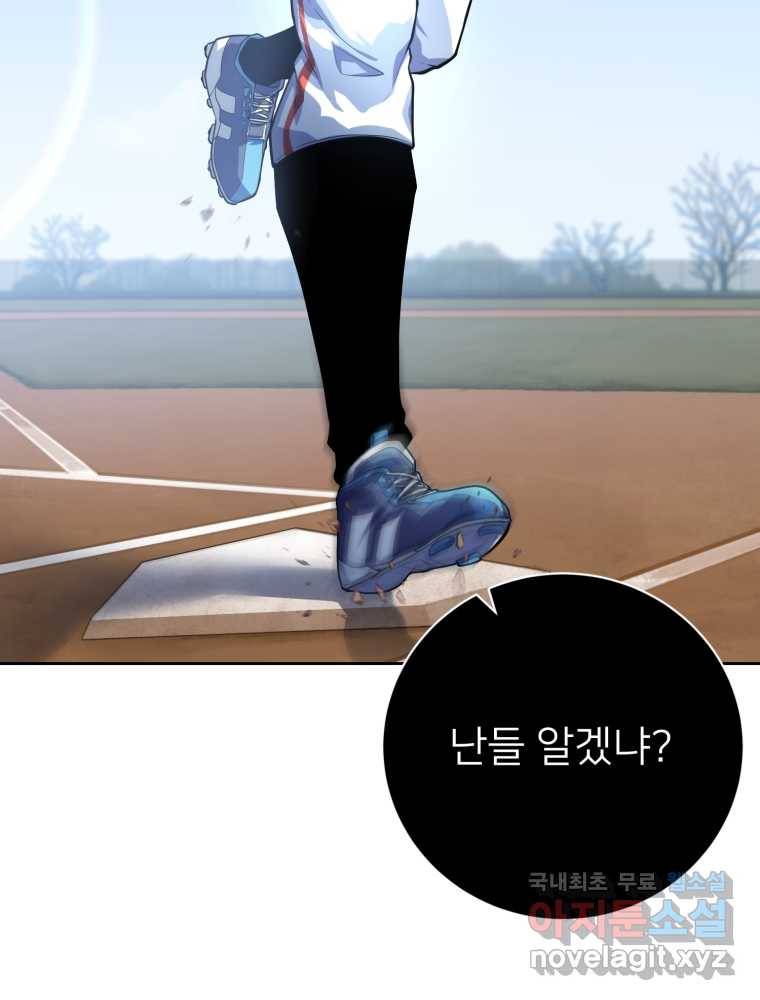 마운드 위의 절대자 3화 23