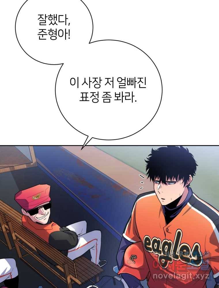 마운드 위의 절대자 3화 25