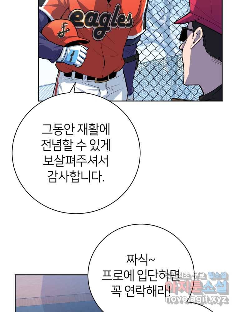 마운드 위의 절대자 3화 27
