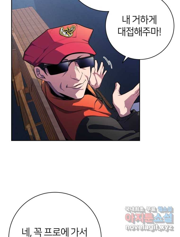 마운드 위의 절대자 3화 28