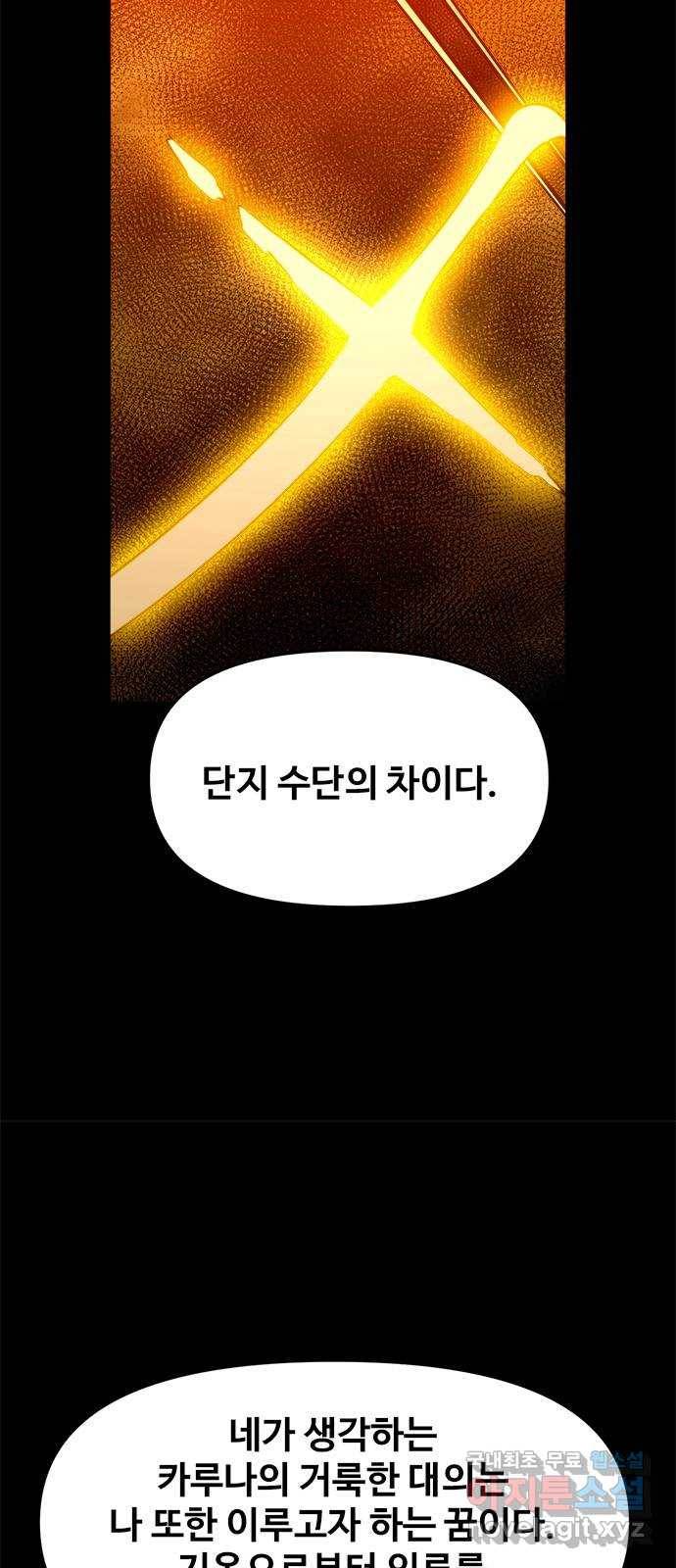 카루나 94. 같은 목표 40